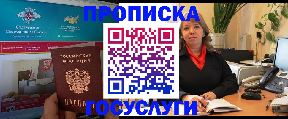 временная регистрация недорого в Яхроме