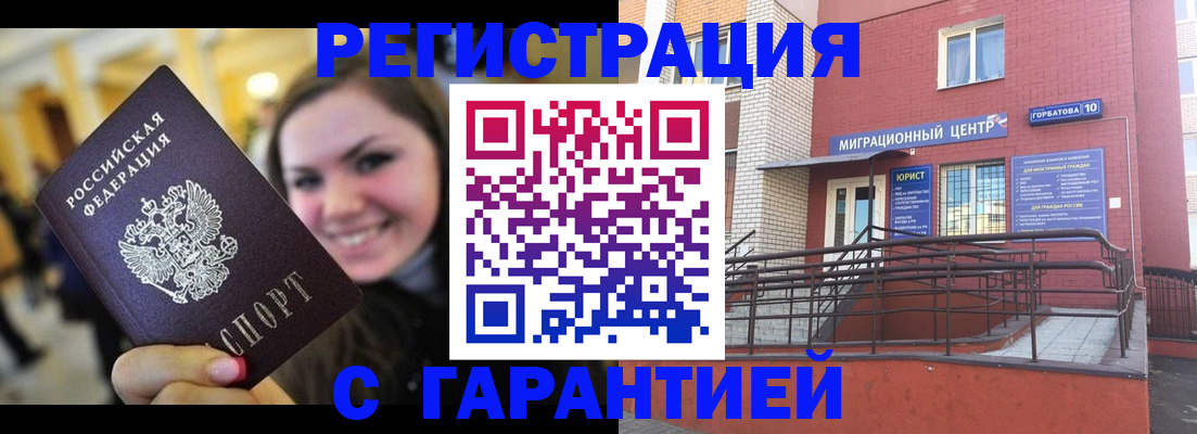 временная регистрация в Яхроме