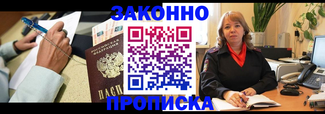 временная регистрация в Яхроме
